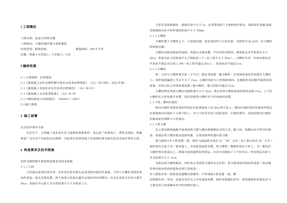 专项落地式钢管脚手架施工方案_第2页