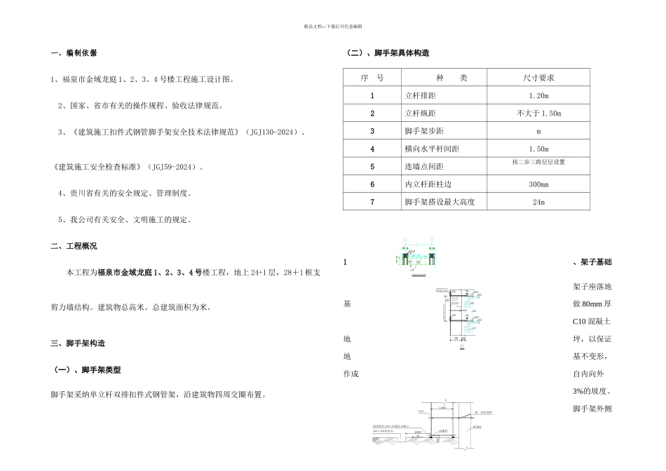 专项脚手架施工方案_第1页