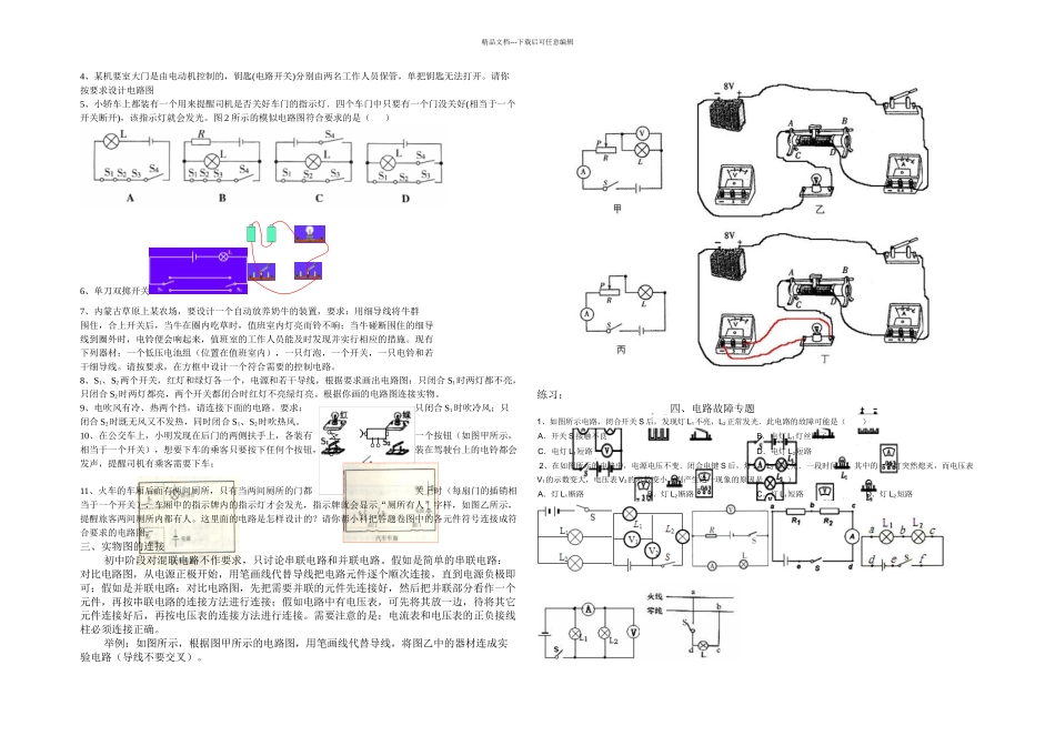 专题一串并联电路的识别习题_第2页