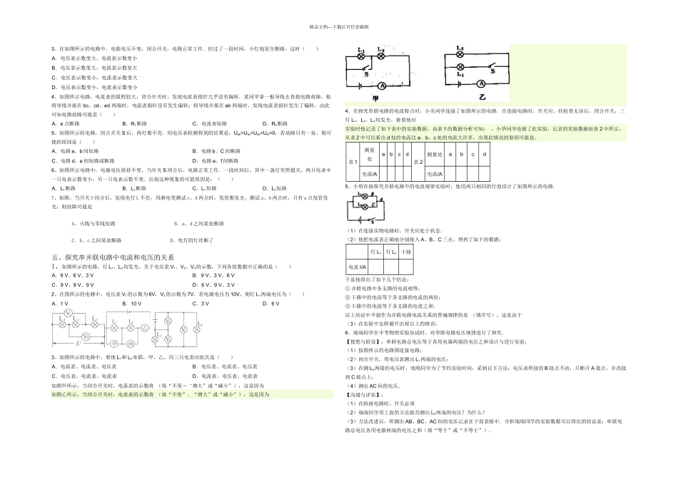 专题一串并联电路的识别习题_第3页