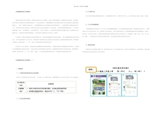 专题一文本整体把握教材和教学内容的价值分析