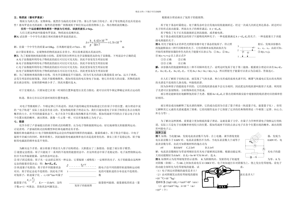 专题一波粒二象教师_第2页