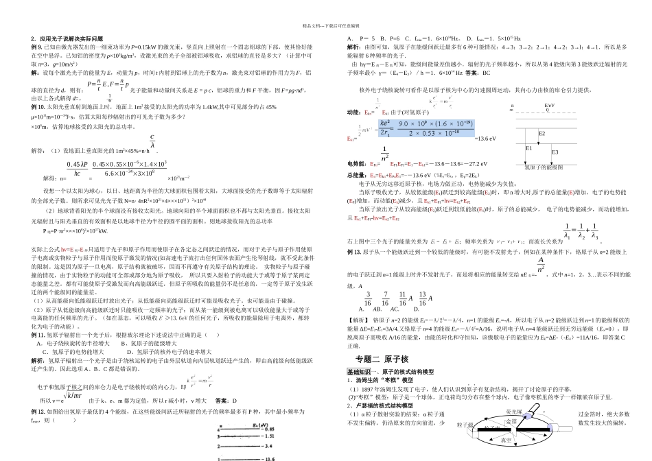 专题一波粒二象教师_第3页