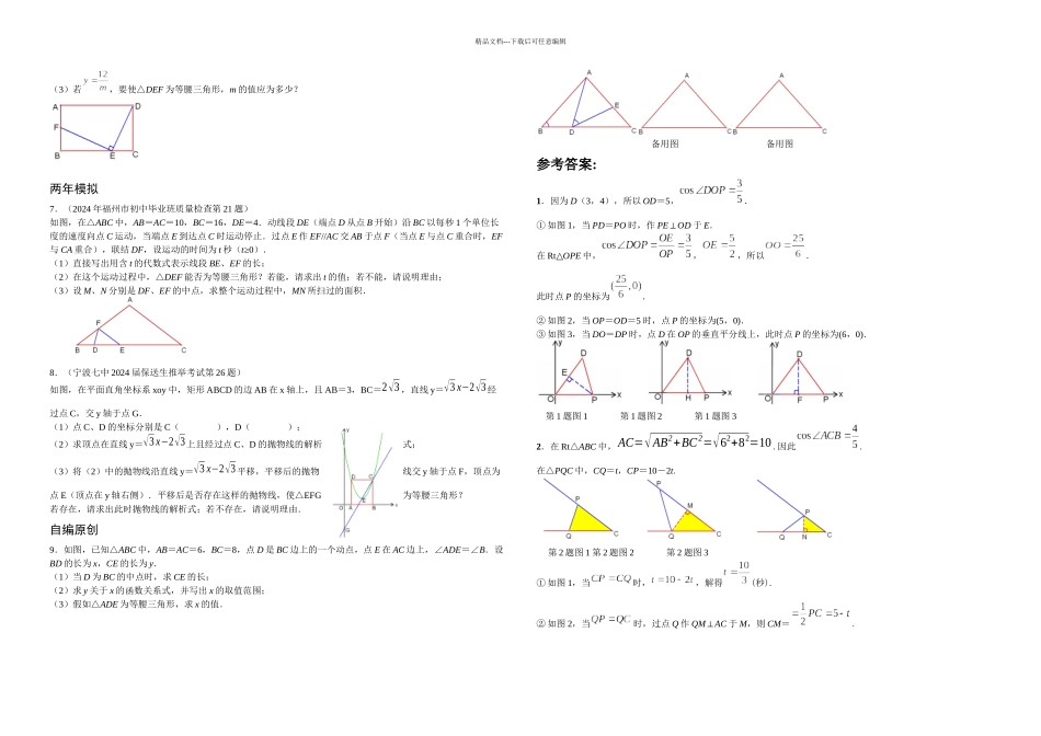 专题一等腰三角形的存在性问题_第2页