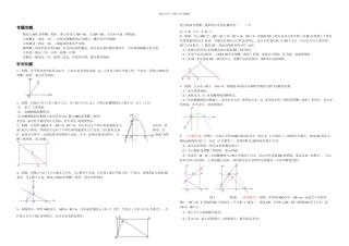 专题一等腰三角形的存在性问题