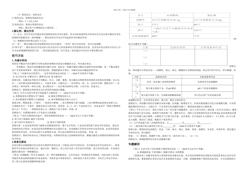 专题一物质的变化和性质_第2页