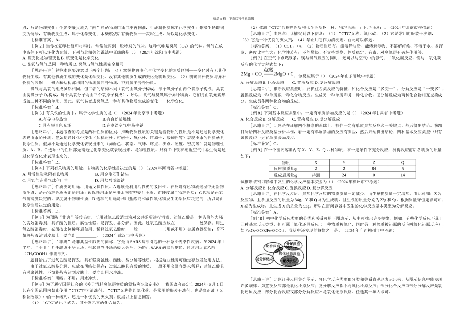 专题一物质的变化和性质_第3页