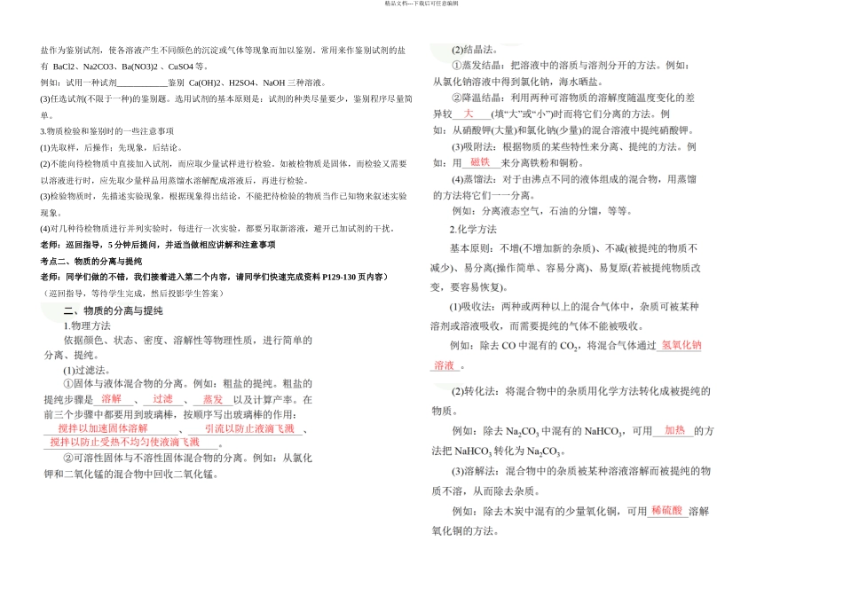 专题一物质的检验鉴别与分离除杂_第2页