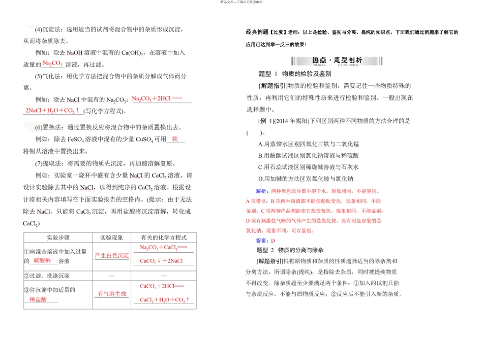 专题一物质的检验鉴别与分离除杂_第3页