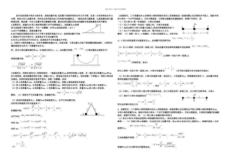 专题七部分方向上的动量守恒_第1页