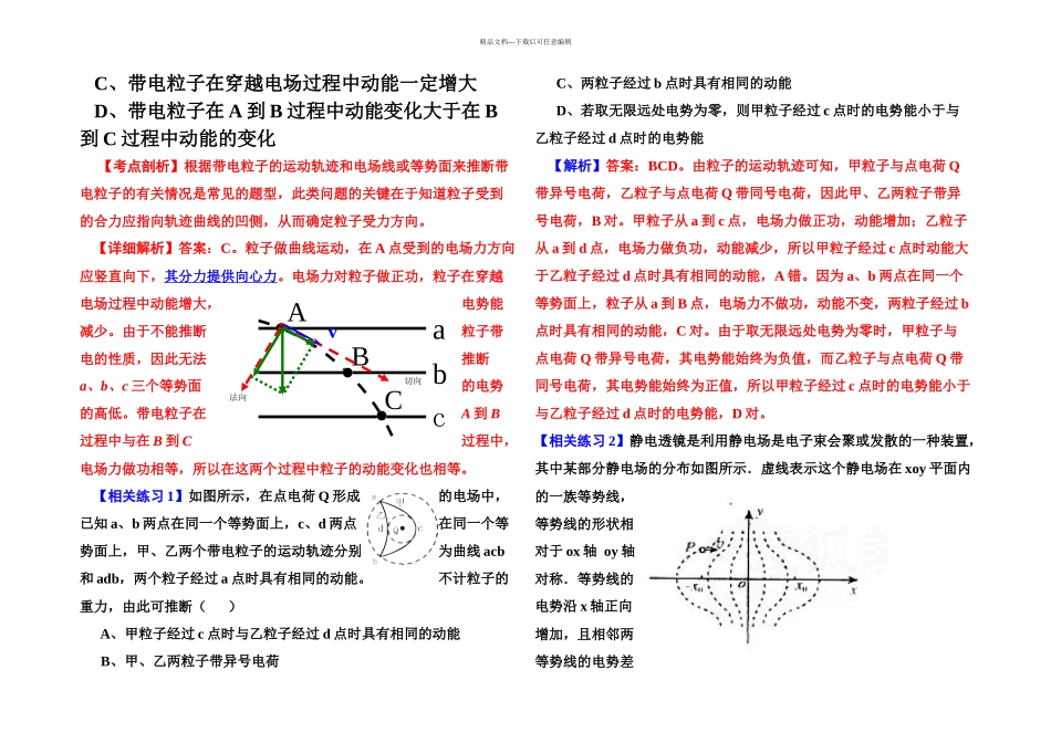 专题三带电体在场中的运动_第2页