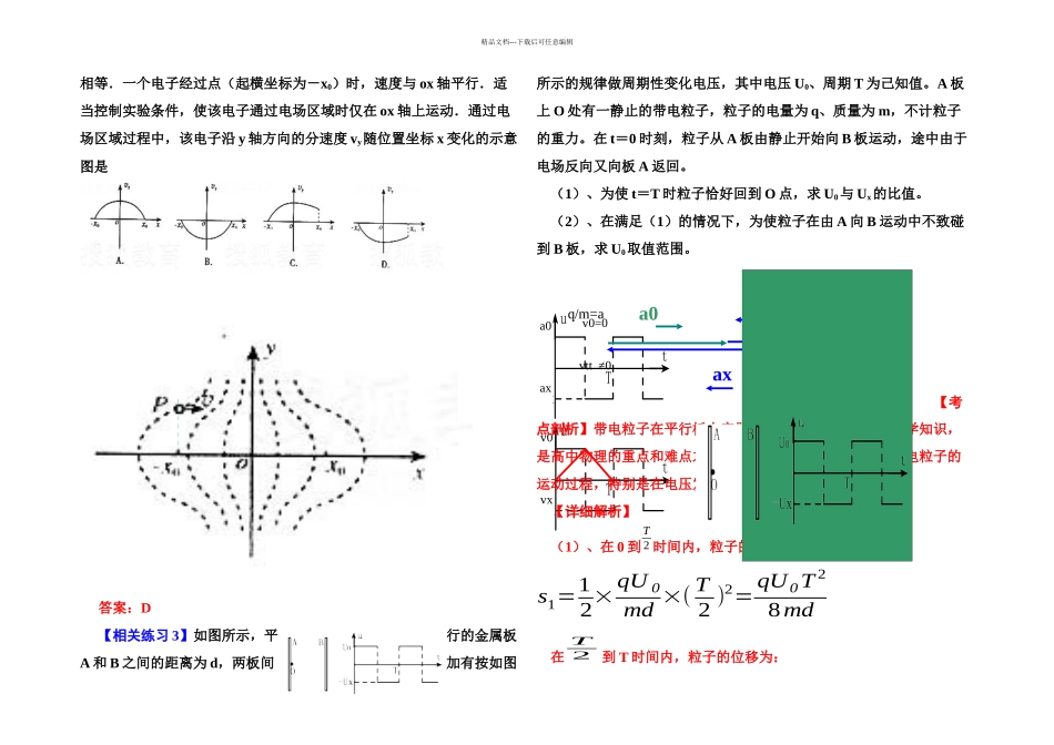 专题三带电体在场中的运动_第3页