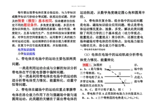 专题三带电体在场中的运动
