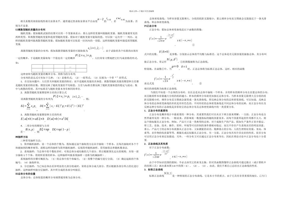 专题七概率与统计的问题与方法_第2页