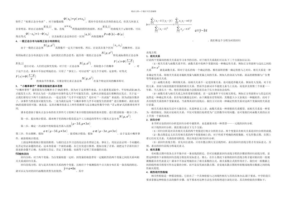 专题七概率与统计的问题与方法_第3页