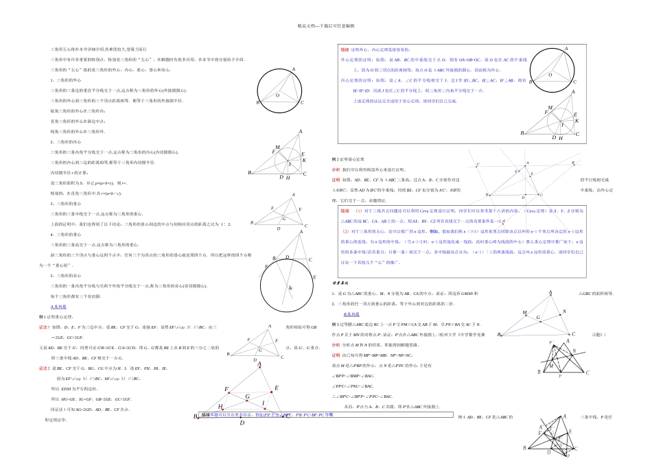 专题三角形的五心汇总_第1页