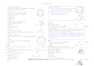 专题三角形的五心汇总