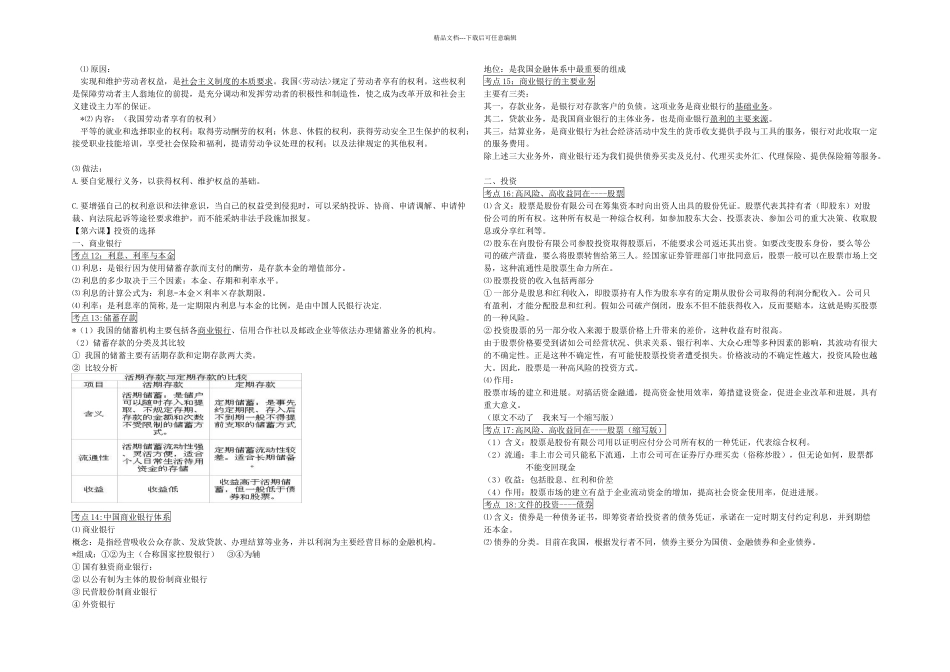 专题二专题二生产劳动与经营高考复习知识点_第3页