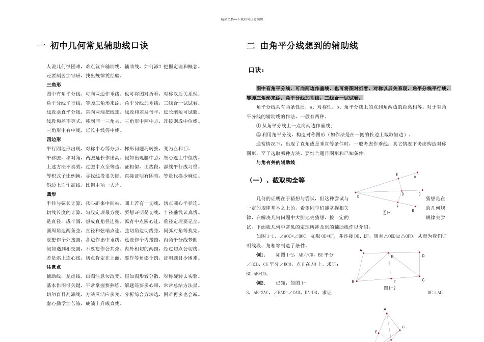 专题二十一几何辅助线作法一_第1页