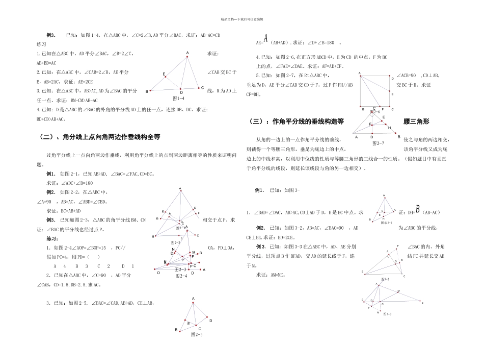 专题二十一几何辅助线作法一_第2页