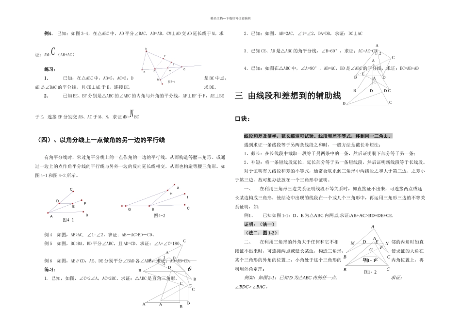 专题二十一几何辅助线作法一_第3页