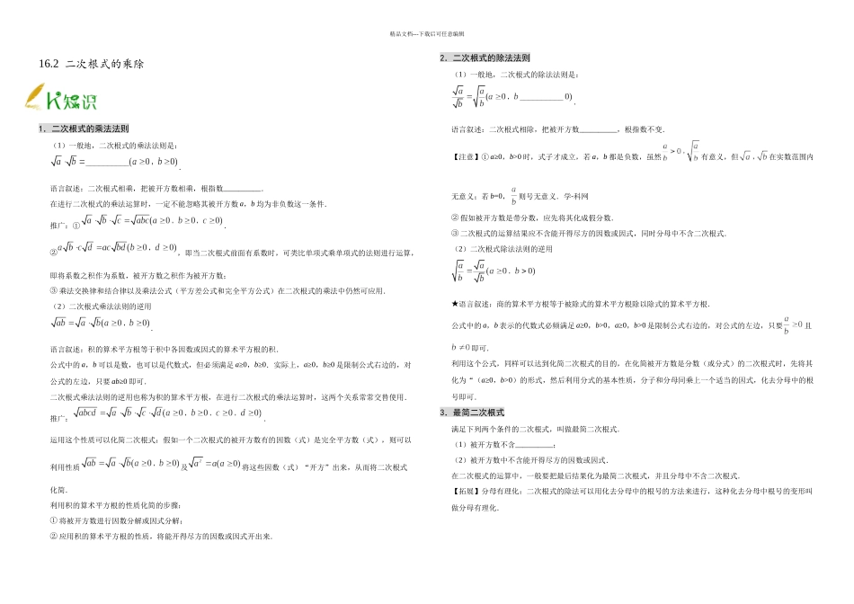 专题二次根式的乘除八年级数学人教下册_第1页