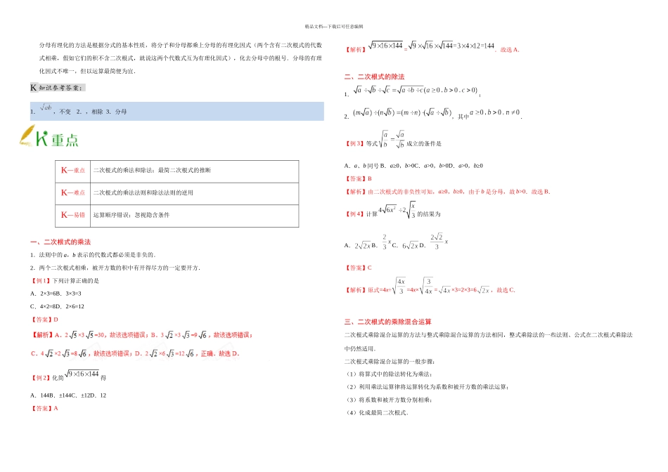 专题二次根式的乘除八年级数学人教下册_第2页
