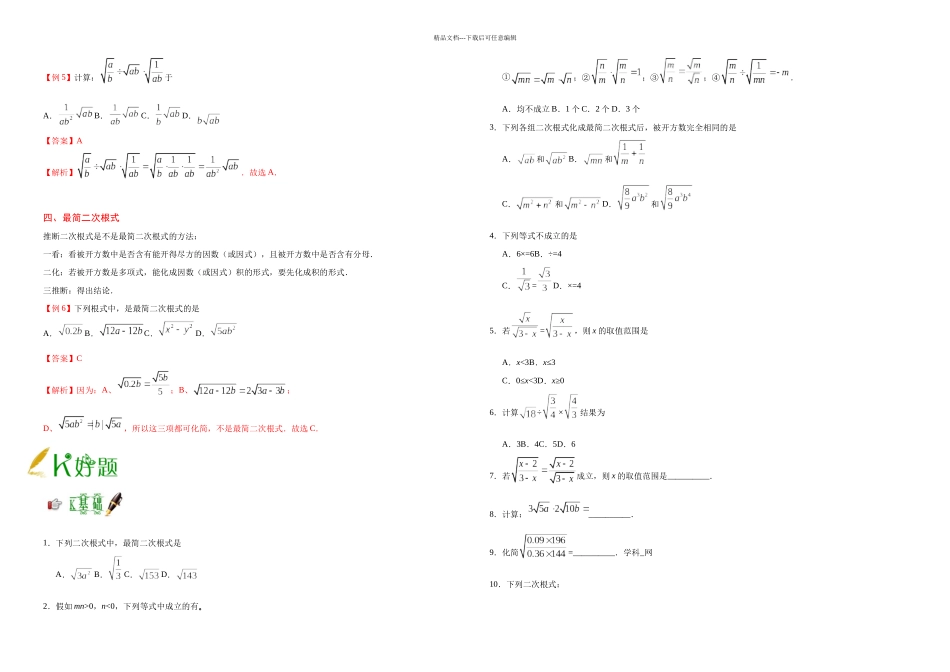 专题二次根式的乘除八年级数学人教下册_第3页