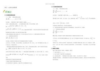 专题二次根式的乘除八年级数学人教下册