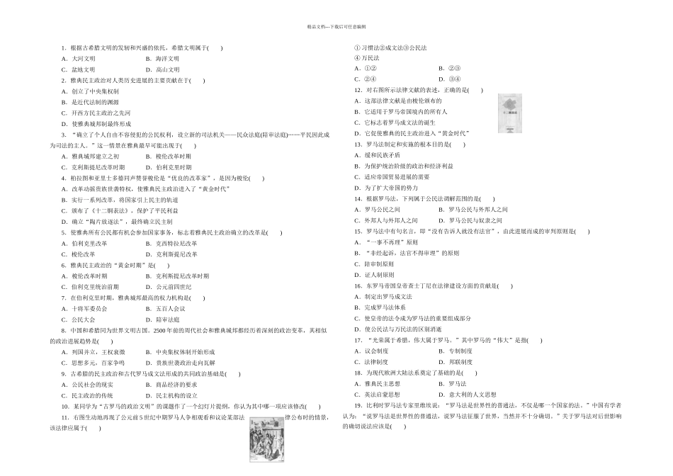 专题二学业达标实战演练_第1页