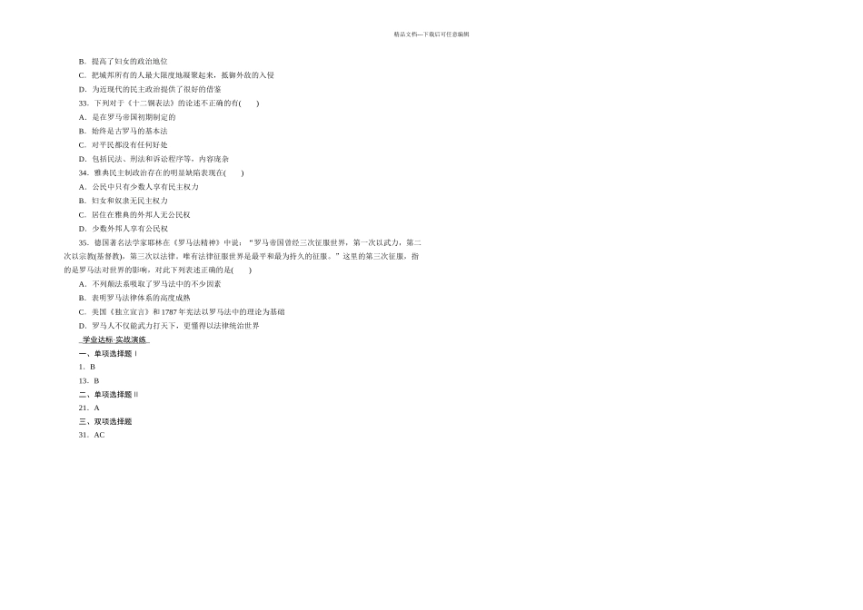 专题二学业达标实战演练_第3页