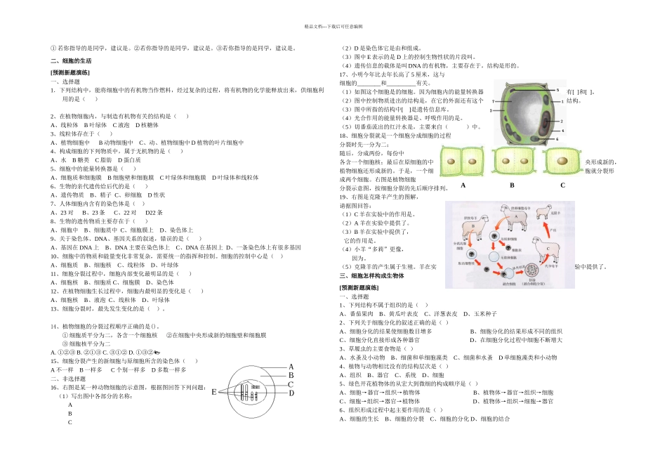专题二生物体的结构层次配套练习_第2页