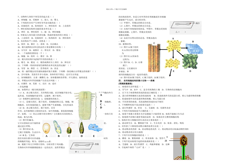 专题二生物体的结构层次配套练习_第3页