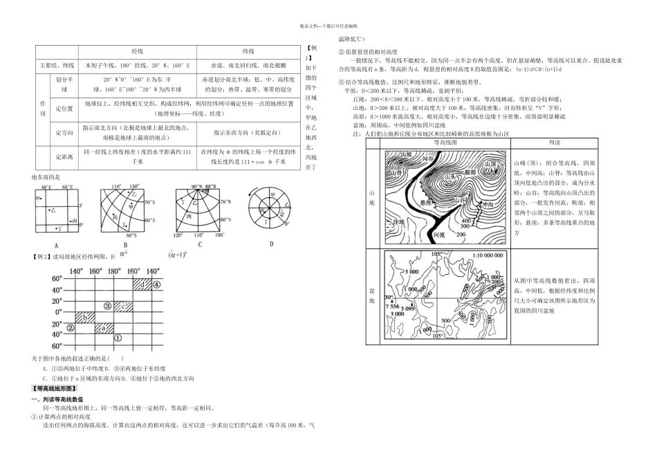 专题—地球与地图知识框架与练习_第3页