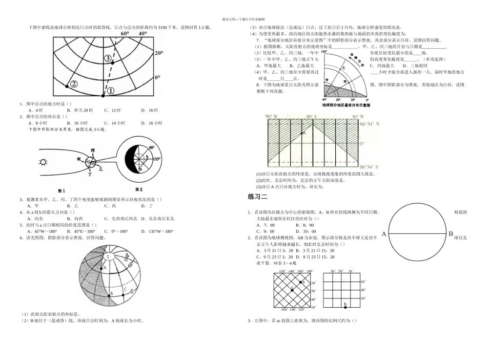 专题一地球运动_第1页