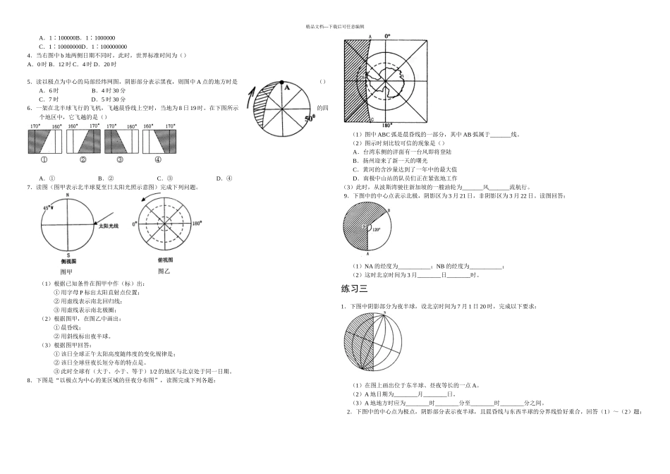 专题一地球运动_第2页