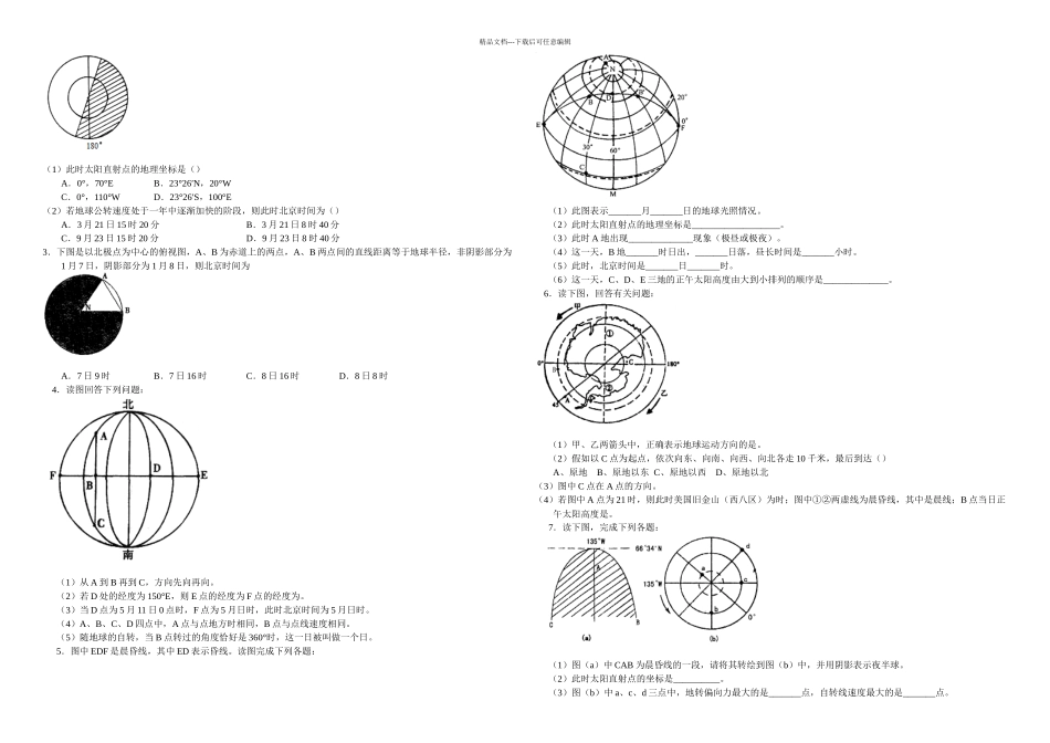 专题一地球运动_第3页