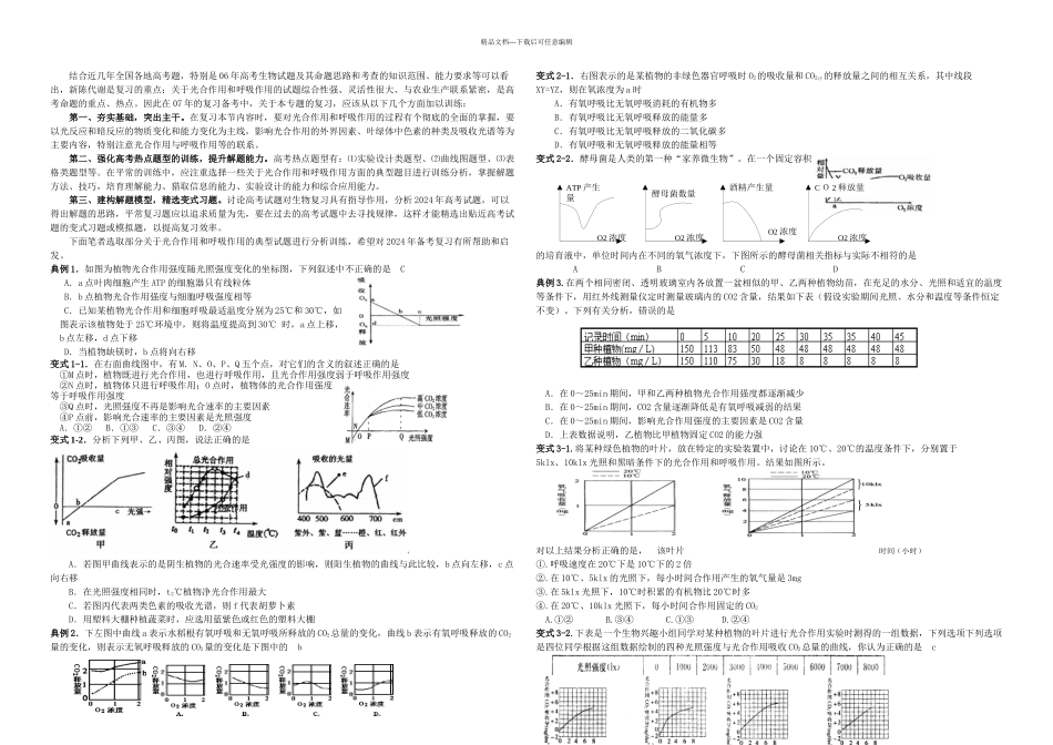 专题一光合作用和呼吸作用备考归类教师用_第1页
