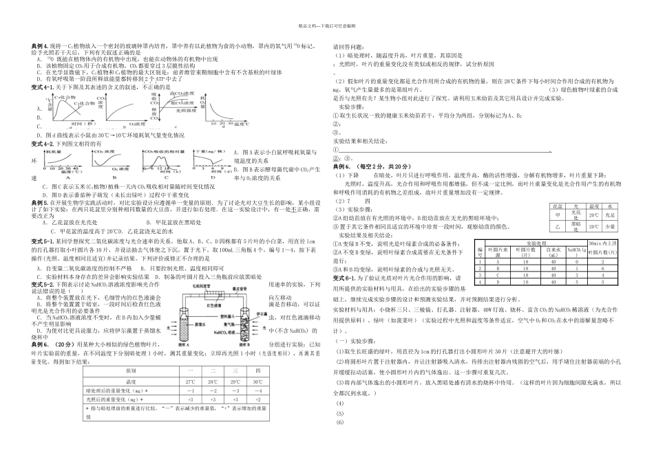 专题一光合作用和呼吸作用备考归类教师用_第2页