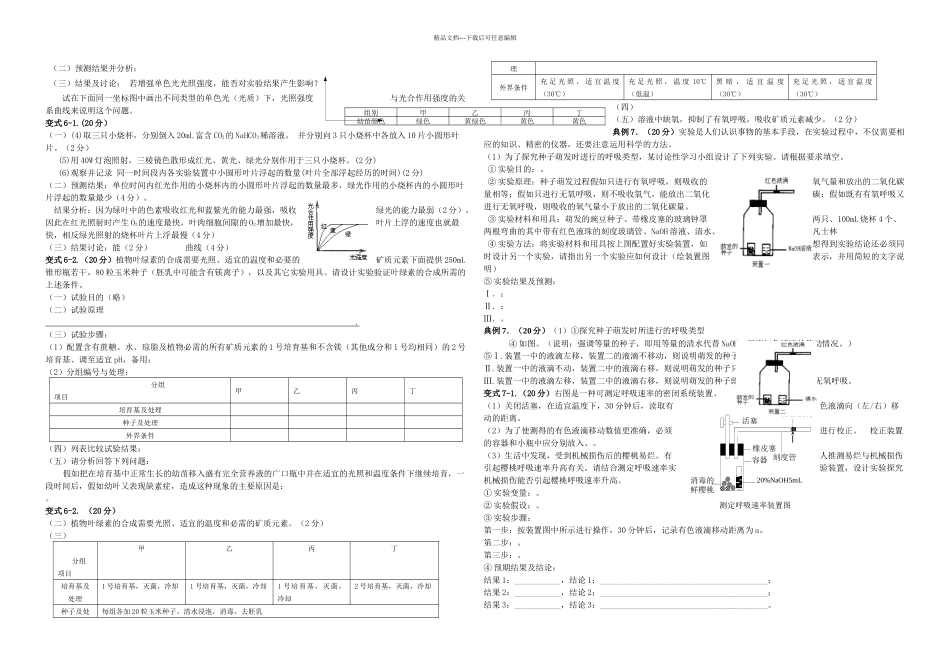 专题一光合作用和呼吸作用备考归类教师用_第3页