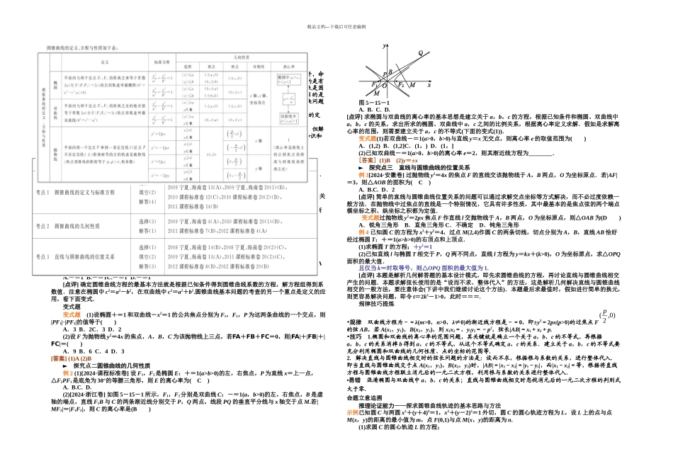 专题五平面解析几何_第2页