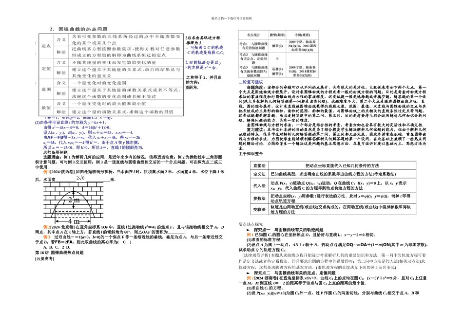 专题五平面解析几何_第3页