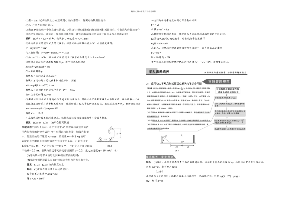 专题五应用动力学和能量观点解决多过程问题深思考考点突破提能训练页含解析_第2页