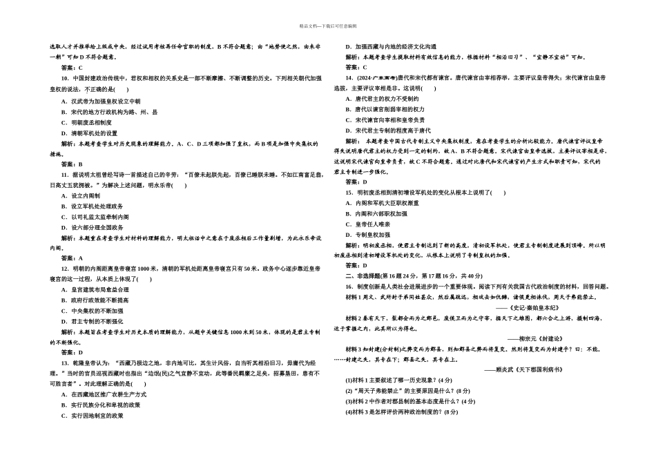 专题一专题质量检测_第2页