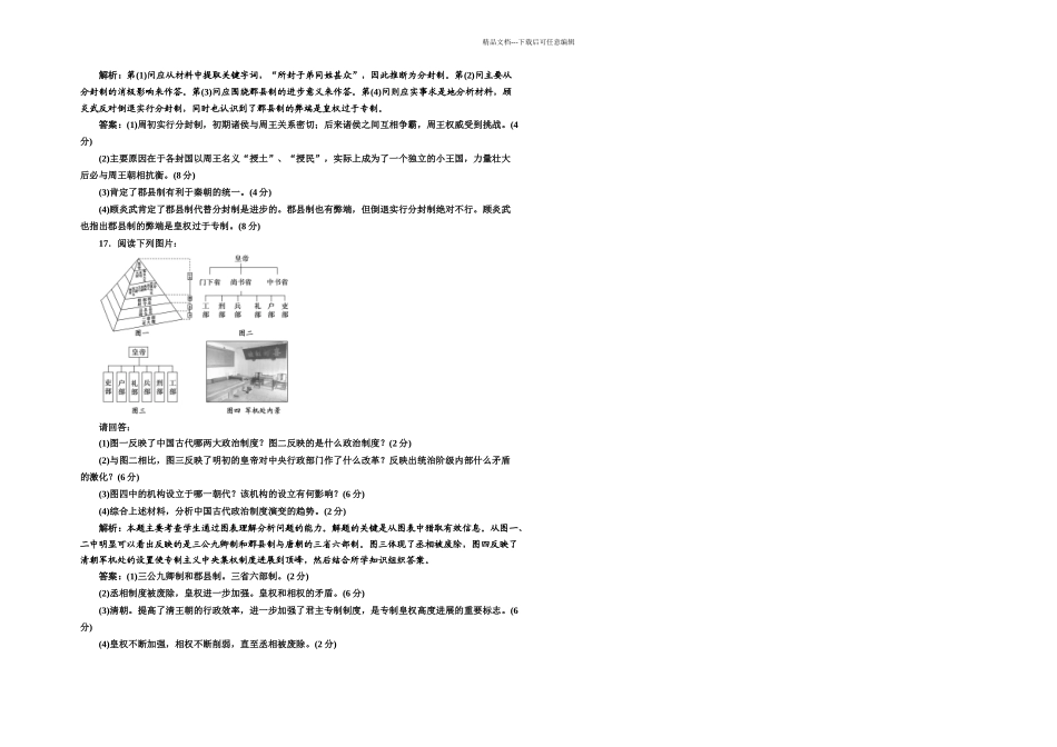 专题一专题质量检测_第3页