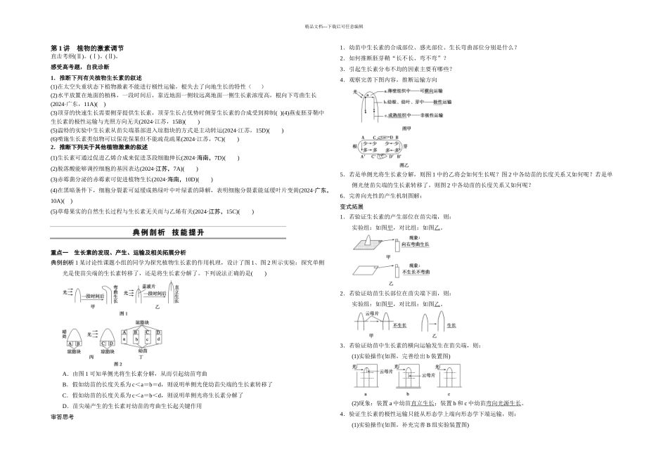 专题五生命活动的调节_第1页