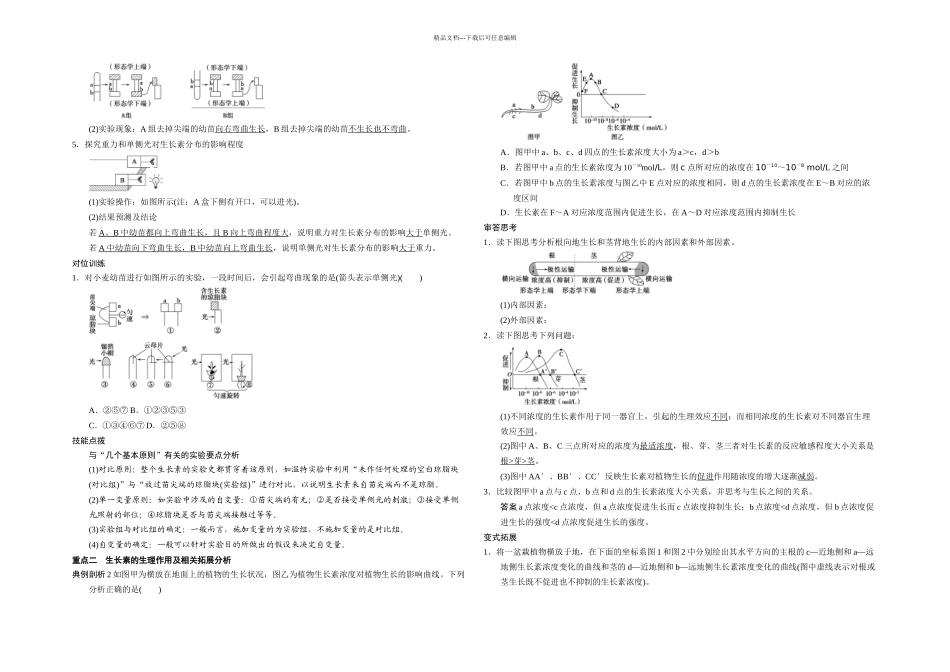 专题五生命活动的调节_第2页