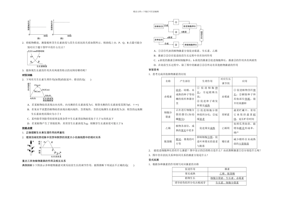 专题五生命活动的调节_第3页