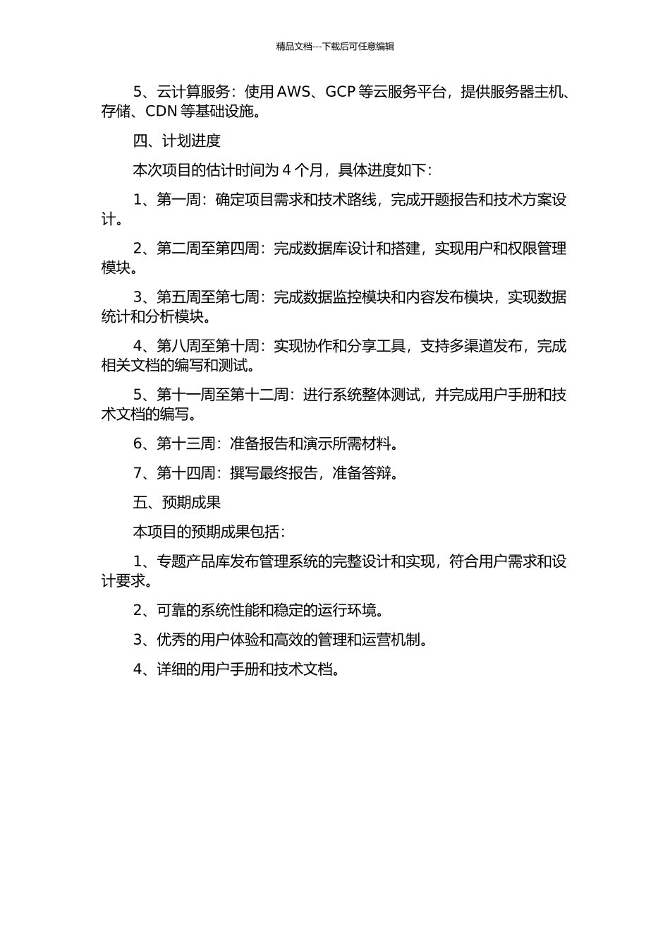 专题产品库发布管理系统的设计与实现的开题报告_第2页