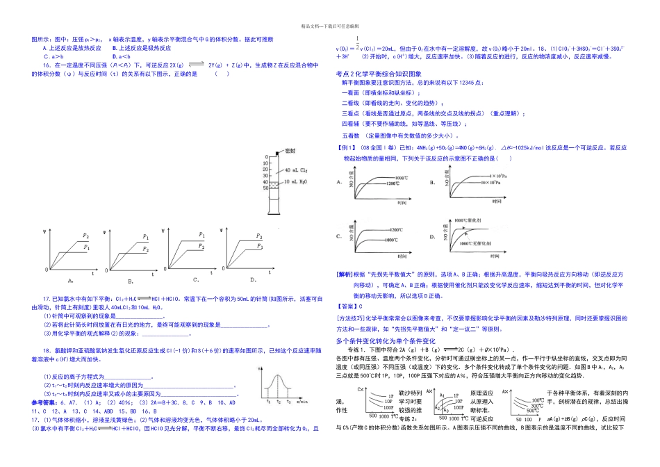 专题五化学平衡图像专题教师整理完_第2页